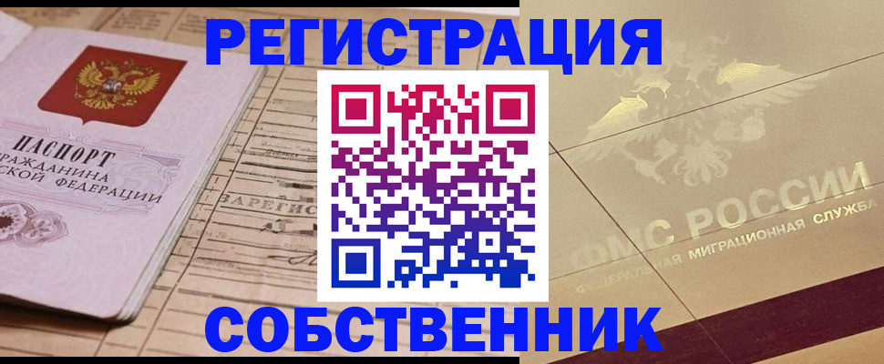 прописка поиск в Славянске-на-Кубани