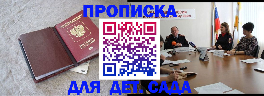 прописка ребенка в Славянске-на-Кубани