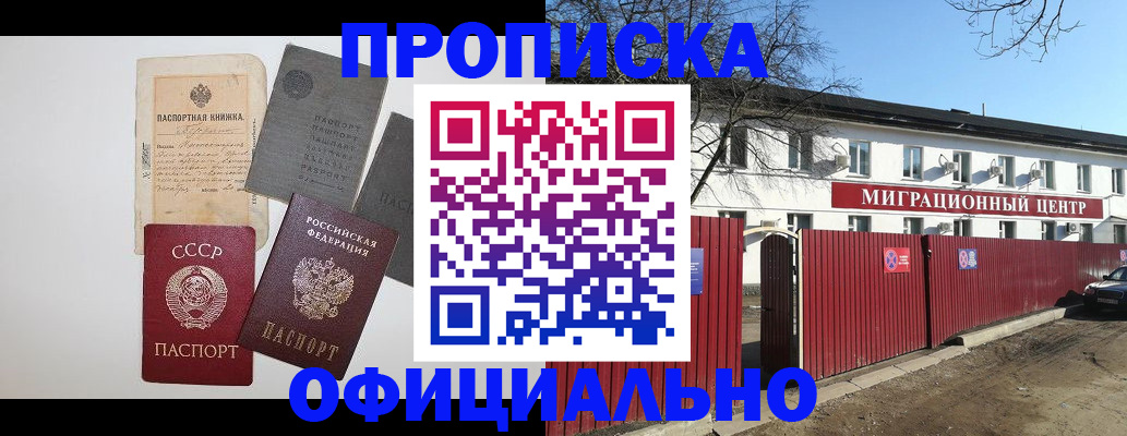 прописка паспорт в Славянске-на-Кубани